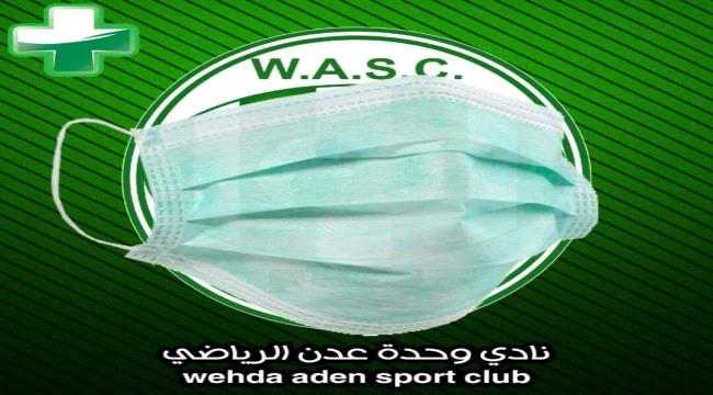 الوحدة العدني يعلن وقف جميع الانشطة الرياضية بالنادي 