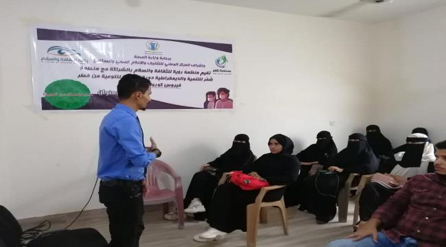 برعاية وزارة الصحة... منظمة رؤية بالشراكة مع منظمة شمر تختتم اول دورتين توعويتين فيروس كورونا