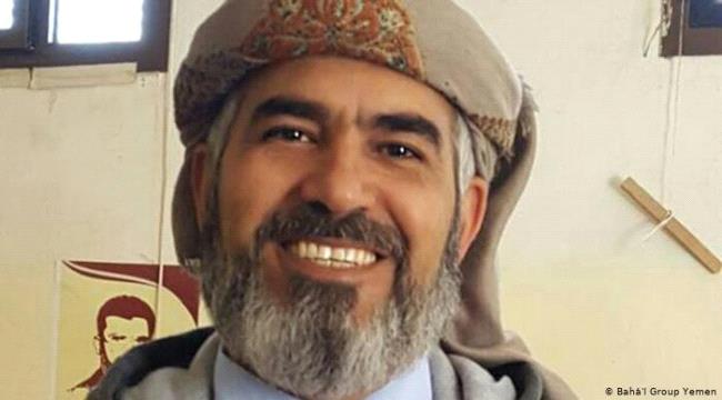 محكمة حوثية تؤيد إعدام زعيم الطائفة البهائية ومصادرة وإغلاق المؤسسات التابعة للطائفة