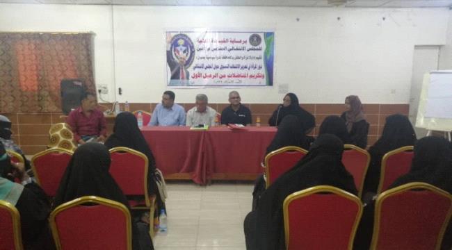 برعاية انتقالي أبين.. ادارة المرأة والطفل تقيم ندوة سياسية عن تعزيز الالتفاف النسوي حول المجلس الانتقالي