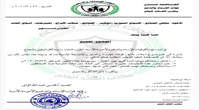 عاجل:قوات الحزام الامني تعلن اغلاق كافة المولات والاسواق بعدن لاسبوعين