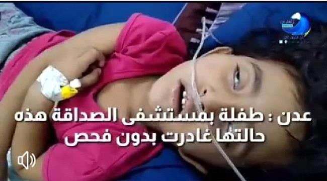 مكتب الصحة بعدن يرسل فريقا من الترصد الوبائي للكشف على طفلة مشتبه بإصابتها بكورونا وينشر نتائج الفحص