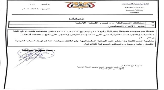 قيادات تعز الاخوانية تتمرد على قرارات المحافظ شمسان "وثيقة"