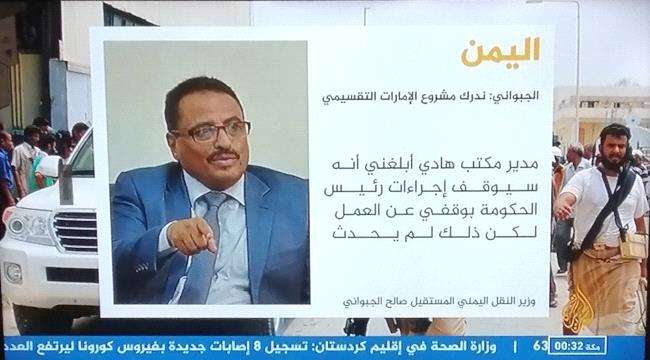 ما هو موقف عبدالله العليمي من توقيف الجبواني ؟