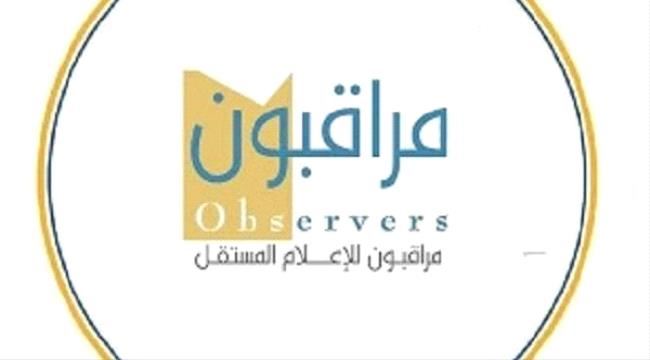 مؤسسة مراقبون للإعلام المستقل تعلن فتح أخطر وأكبر ملفات الفساد المالي بتاريخ اليمن