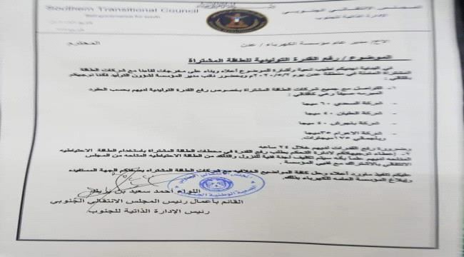بن بريك يوجه برفع القدرة التوليدية للكهرباء بعدن