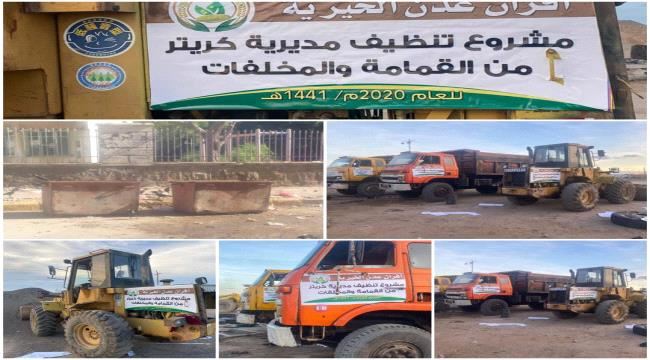 أفران عدن الخيرية تنفذ حملة لرفع مخلفات مياه الأمطار بالعاصمة عدن 