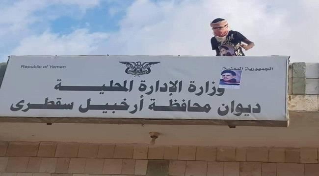 عاجل : انتفاضة في سقطرى وطرد المحافظ الاخواني من مبنى المحافظة (صور)