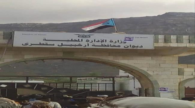 عاجل:محتجون يسيطرون على مبنى محافظة سقطرى ويطردون محروس