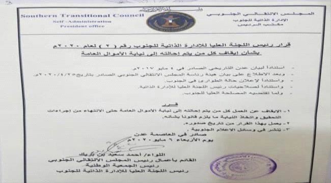 الإدارة_الذاتية توقف كافة المسؤولين الذي تم إحالتهم للنيابة العامة 