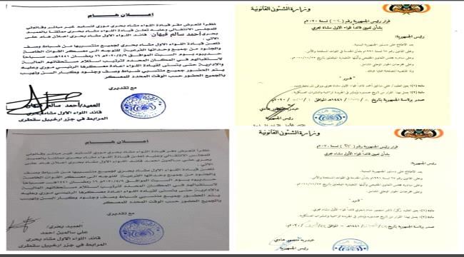 وثائق تكشف تخبط شرعية الاخوان في سقطرى وفشلها في احتواء الالتفاف الشعبي والعسكري خلف الانتقالي