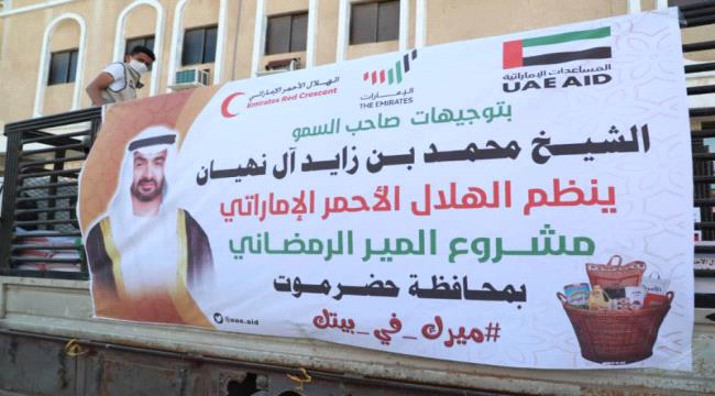 مساعدات إماراتية لمرضى السرطان في حضرموت