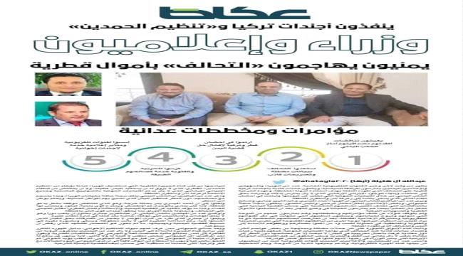 صحيفة سعودية : وزراء وإعلاميون يمنيون يهاجمون «التحالف» بأموال قطرية