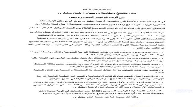 تجار شماليون بسقطرى يتبرأون من ممارسات عصابات الاصلاح والمشائخ يدعون لإقالة المحافظ*