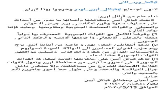 قبائل ابين تؤكد وقوفها الى جانب القوات الجنوبية واستعدادها للمشاركة بالقتال لتطهير المحافظة من الغزاة
