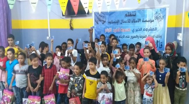 استفاد منها الايتام والمعاقين والفقراء.. مؤسسة الأمناء للأعمال الإنسانية توزع كسوة العيد لعدد 500 حالة بعدن 