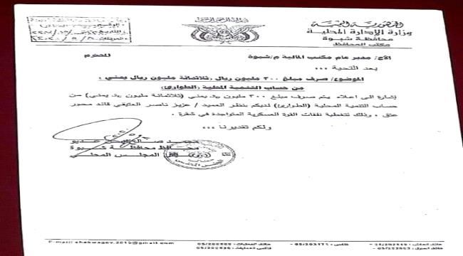 تعرف على المبلغ المالي الذي صرفه محافظ شبوة لجبهة شقرة 