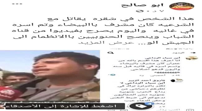 فضيحة .. مرتزقة الشرعية يستعينون بمشرف حوثي سابق في شقرة 