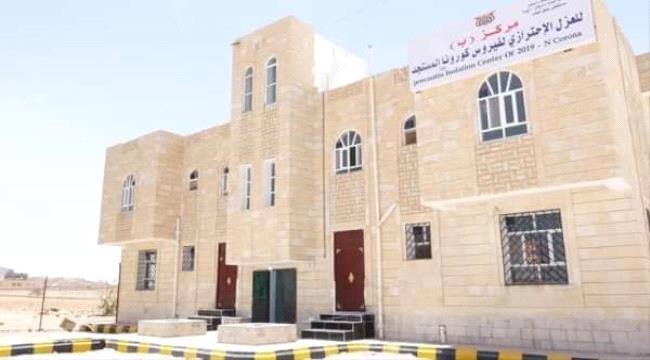 شبوة.. مدير مركز العزل الاحترازي يقدم استقالته لعدم جاهزية المركز