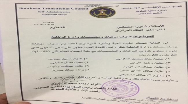 الإدارة الذاتية تشكل لجنة لصرف مرتبات وزارة الداخلية في #الجنوب