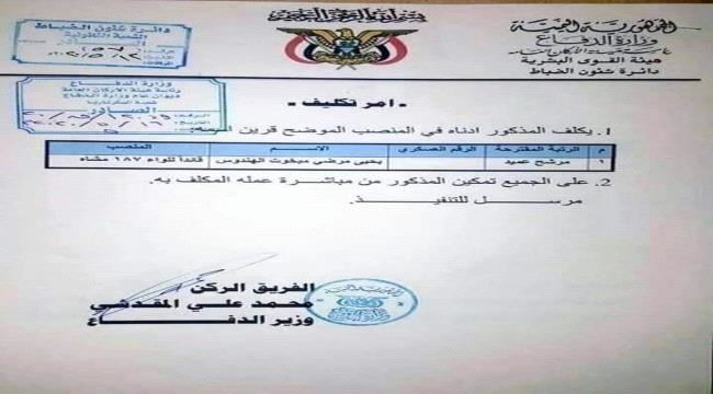 وزير الدفاع يصدر قرار بتعيين "مدرس" قائداً للواء عسكري (وثيقة)