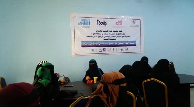 جلسة حوارية تعريفية للنساء من مختلف القطاعات العسكرية والأمنية في عدن 