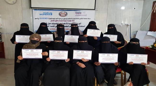 بتمويل من هيئة الأمم المتحدة للمرأة UN_WOMEN..ختام دورة تدريبية حول الدعم النفسي للنساء السجينات بالمكلا