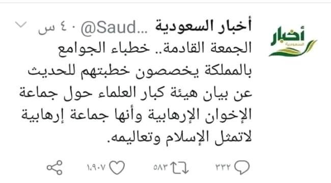 الحملة السعودية ضد الاخوان وتوقيتها..والاختبار للجدية في اليمن