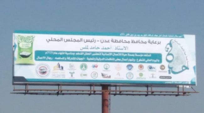 برعاية المحافظ..العاصمة عدن تستعد لإقامة حفل إشهار أعمال المنظمات الدولية والمحلية 