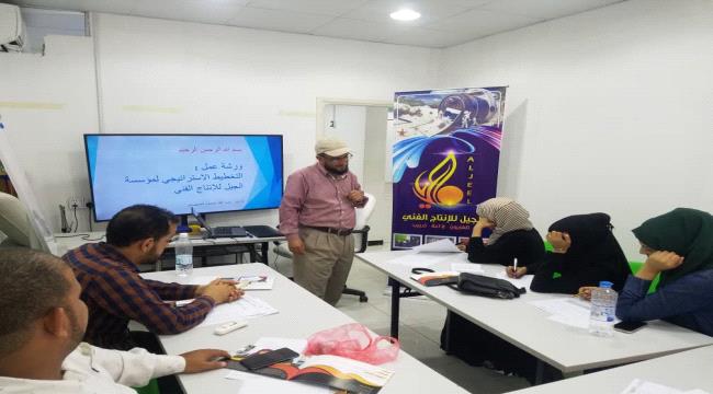 مؤسسة الجيل للانتاج الفني تنفذ ورشة عمل خاصة لإداري المؤسسة