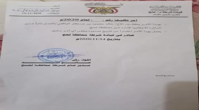 تكليف صدام اللحجي مديراً لإدارة إعلام أمن لحج