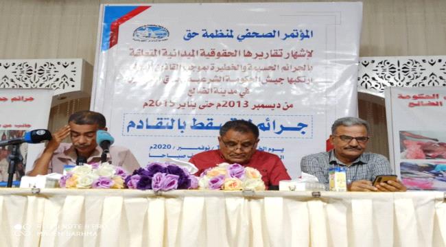 منظمة حق تطلق تقريرها "الضالع.. جرائم خطيرة وجسيمة بمقتضى القانون الدولي لا تسقط بالتقادم"