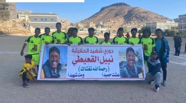 بحضور الشيخ النقيب .. تلال يافع يفوز بكأس الشهيد نبيل القعيطي 