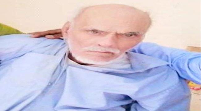 وفاة معلم الأجيال وأحد أعمدة التربية البارزة في الضالع*