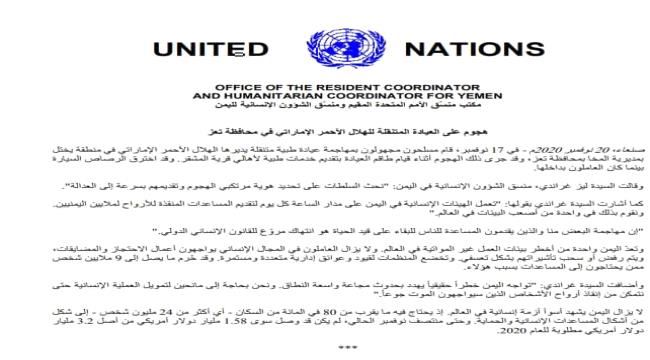 منسقة الأمم المتحدة للشؤون الإنسانية في اليمن  تطالب السلطات تحديد هوية مرتكبي الهجوم على فريق الهلال الاحمر الاماراتي وسرعة تقديمهم للعدالة