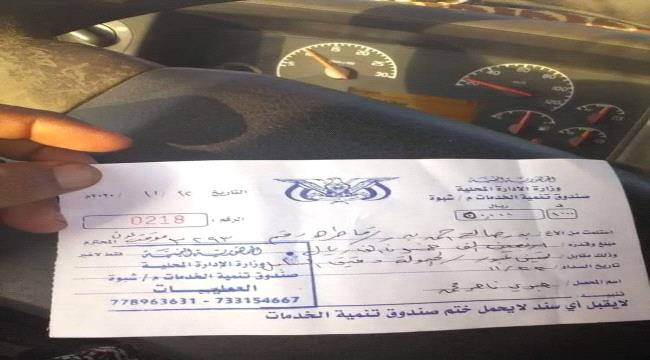 سلطة شبوة الإخوانية تفرض أتاوت مالية على سائقي الشاحنات