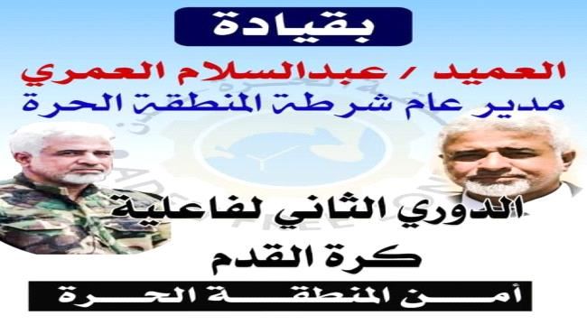 شرطة المنطقة الحرة تدشن دوري رياضي الثاني