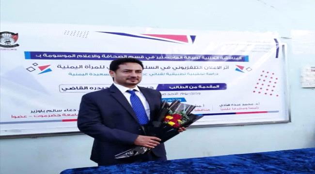 مبارك الماجستير لـ "حيدره القاضي" 