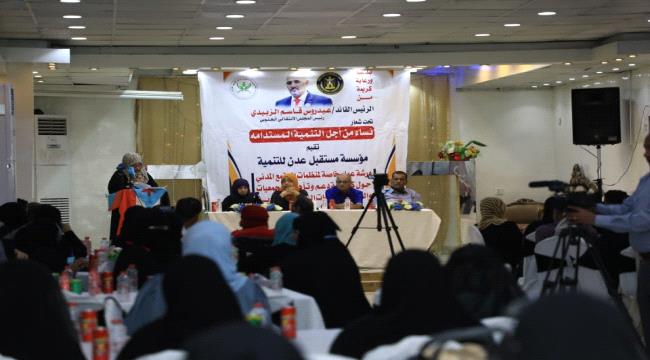 برعاية الرئيس الزُبيدي.. مؤسسة "مستقبل عدن" للتنمية تنظم ورشة لبحث آلية دعم منظمات المجتمع المدني 