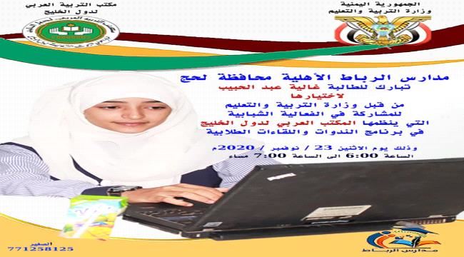 خلال اتصاله بالمتسابقة غاليه..الدكتور الزعوري يهنئها ويشيد بمستواها المتميز