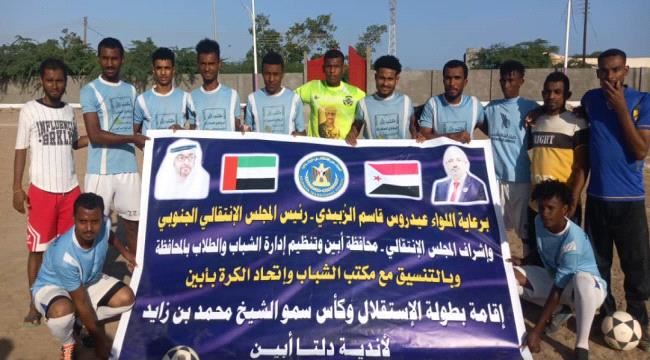 الجيل الصاعد الى المباراة النهائية من كاس سمو الشيخ محمد بن زايد في أبين