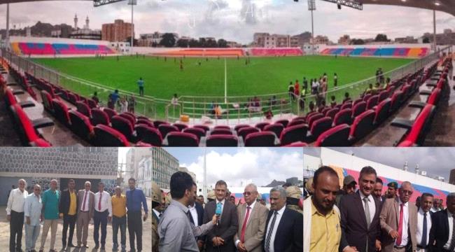 المحافظ لملس يفتتح ملعب الشهيد الحبيشي بعدن