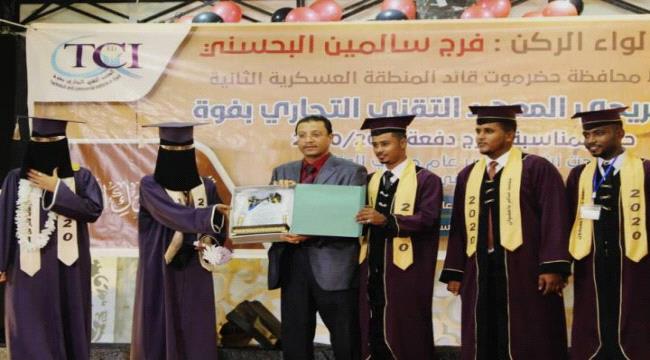 برعاية محافظ محافظة حضرموت.. المعهد التقني التجاري بفوة يحتفل بتخرج 5 دفع بدرجة الدبلوم للعام2019/2020 م 