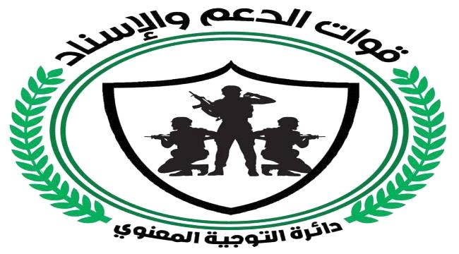 قيادة الدعم والإسناد تنعي استشهاد القائد عوض السعدي وكوكبة من منتسبيها 