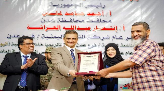 عدن : شركة النفط تنظم حفلاً فنياً وتكريمياً لعمالها وموظفيها بمناسبة الذكرى الـ 50 لتاسيس الشركة في عدن