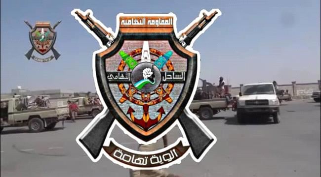 استياء واسع جراء تفكيك اللواء الثالث مقاومة تهامية في جبهة الساحل الغربي
