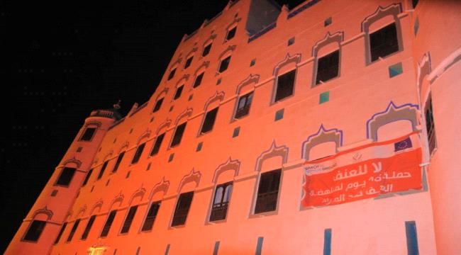 منظمة البحث عن ارضية مشتركة SFCG تُضيئ المعالم التاريخية بحضرموت دعماً لمناهضة العنف ضد المرأة