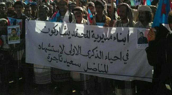 مشاركة أبناء المحفد في فعالية شهيد العَلم الجنوبي سعيد تاجرة القميشي