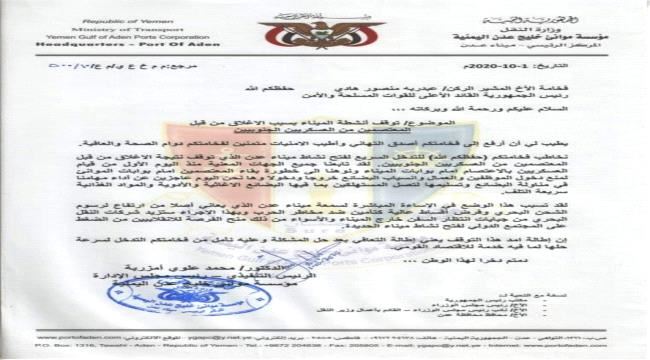 ميناء عدن يحذر من خطورة استمرار إغلاقه ويدعو رئيس الجمهورية للتدخل