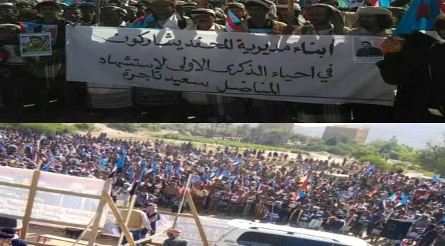 المئات بشبوة يحيون الذكرى الأولى للشهيد البطل سعيد تاجرة القميشي